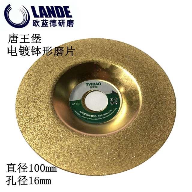 唐王堡角磨机金刚石电镀玻璃切片钵形磨片金刚石玉器珠宝修磨碗片