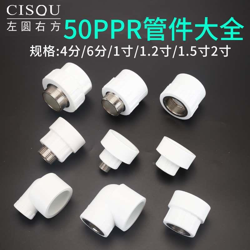 50PPR水管接头转4/6分1/1.2/1.5寸内外丝直接弯头三通2寸活接管件