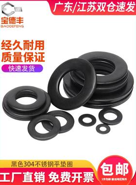 黑色304不锈钢GB97加大超薄平垫圈加厚金属介子垫片M2M3M4M5-M20