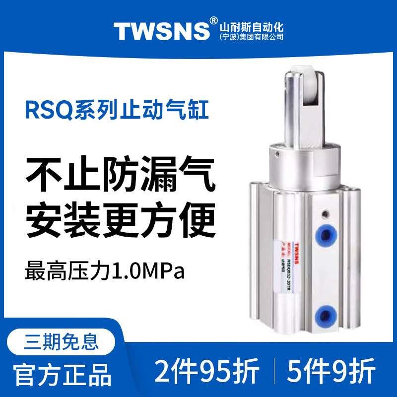 twsns台氣山耐斯RSQB阻挡气缸缸径D行程12-10/32-20/40-30/50-30