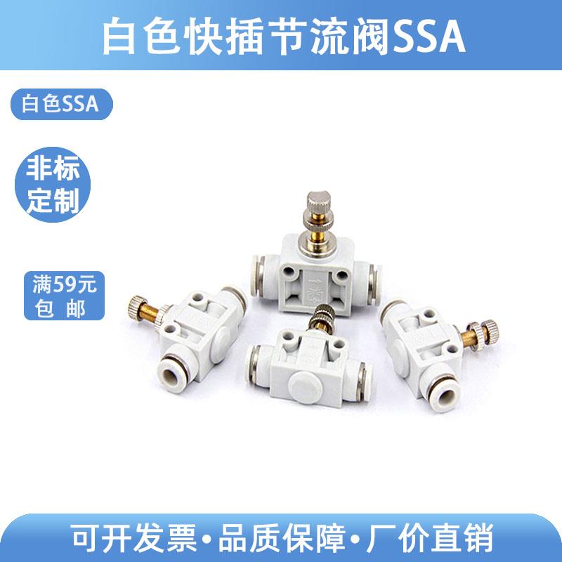 气动白色气动节流可调型管道阀快速快插气管接头 ASA  φ6 &ph