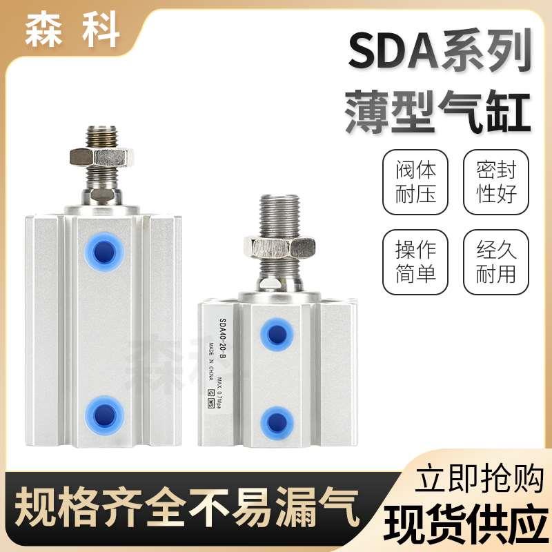 小型气动薄型气缸SDA12/16/20/25/32-10/20/30/40/50/75/100