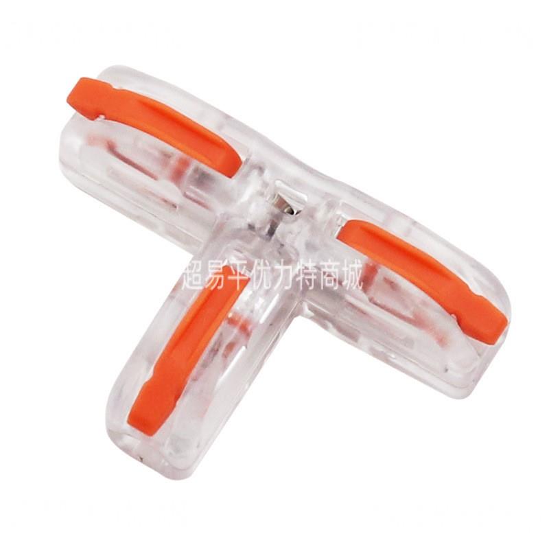 T型快速分线接线端子家用导线分流器分线器主线分支软硬线通用