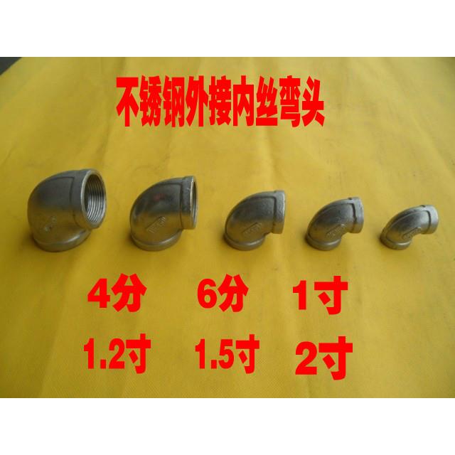 不锈钢弯头 90°直角内丝内牙外接弯头 水管弯头4分DN15-2寸DN50