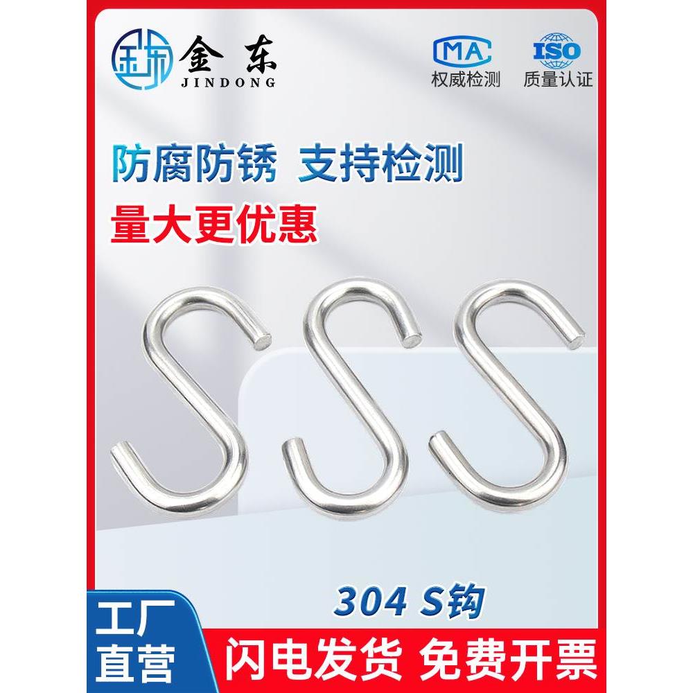 不锈钢S型挂钩大号挂钩s钩子 厨房浴室多用s形勾金属S钩腊肉挂钩
