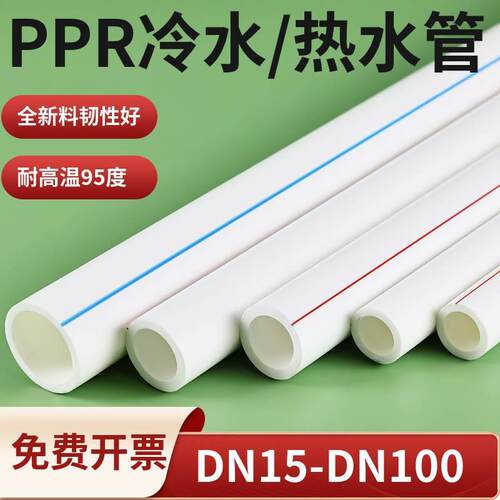 ppr给水管PP-R管材配件6分热熔管20自来水水管S5冷热水管道SDR9