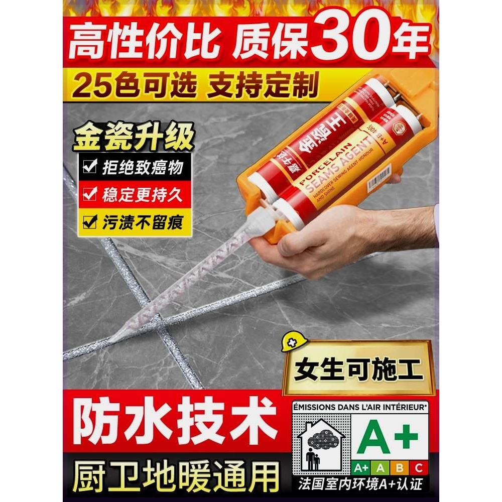 美缝剂地砖瓷砖专用家用防水防霉美缝胶贵族银填缝剂工具官网