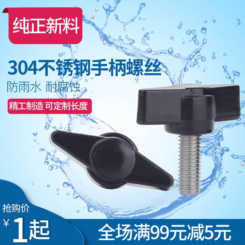 M4M5M6M8 304不锈钢一字T形手柄螺丝T型手拧螺丝钉机械把手螺钉