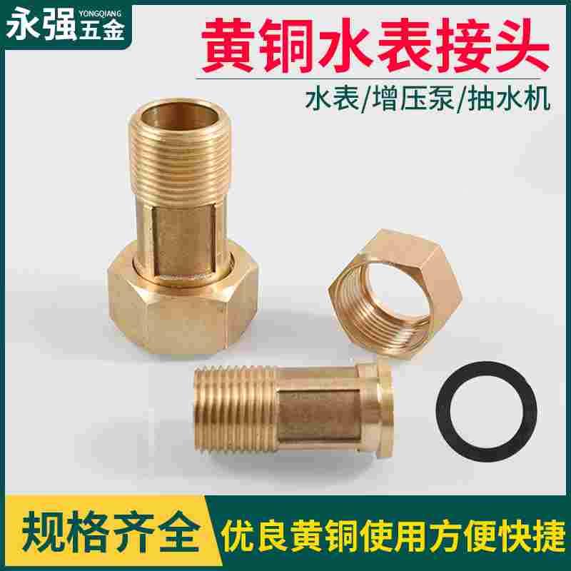 全铜水表活接头4分6分1寸2转换接头变径内外丝水管直接一寸加厚15