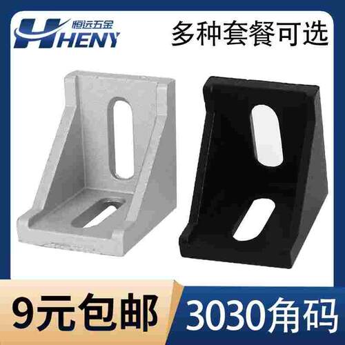 3030角码 工业铝型材国欧标3030角件 L型 90度直角固定连接件角铝