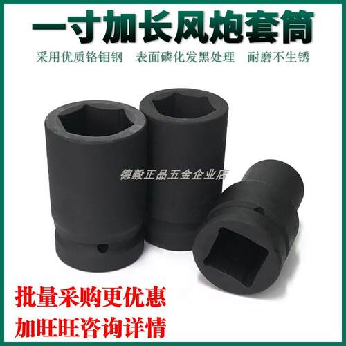 风炮套筒头1寸加长重型气动风炮套筒 重型工业套筒头汽修工具套筒
