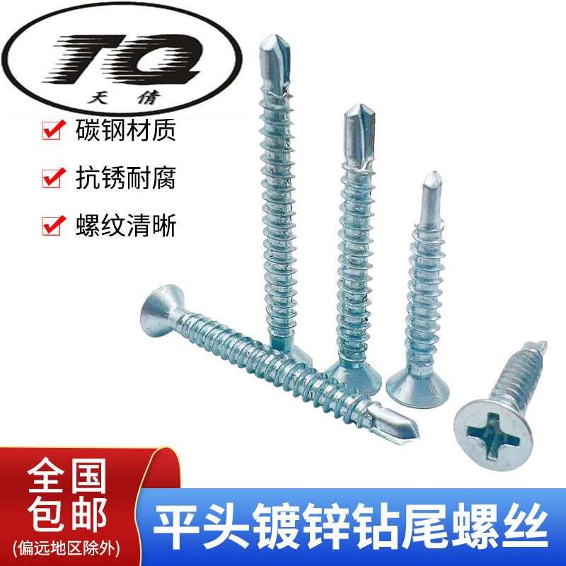 平头十字镀锌自攻自钻加长燕尾螺丝钉沉头钻尾螺丝钉M4.2M4.8
