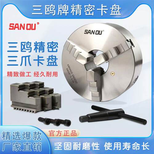 浙江三鸥牌三爪自定心卡盘K1180/100/125/130/160/200/240/250320