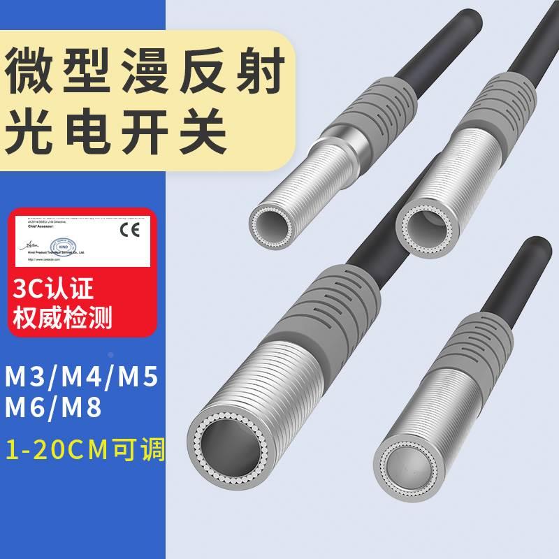 微型激光M5/M6漫反射光电开关M3/M4红外线M8接近感应开关传感器