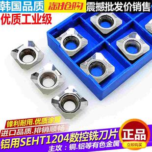 数控铝用铣刀片SEKT1204铜铝刀片刀粒SEHT1204高光洁铜铝专用刀片