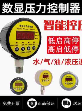 数显压力控制器智能压力开关数字电子电接点压力表泵气压液压消防