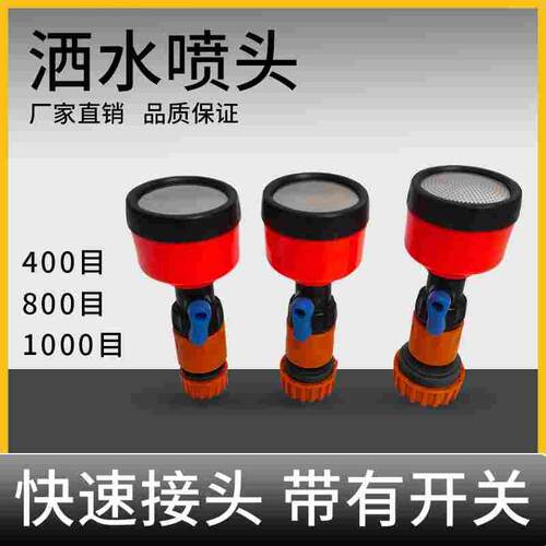 1000/800/400目浇菜浇水浇花喷头淋花育苗枪喷头农用洒水器