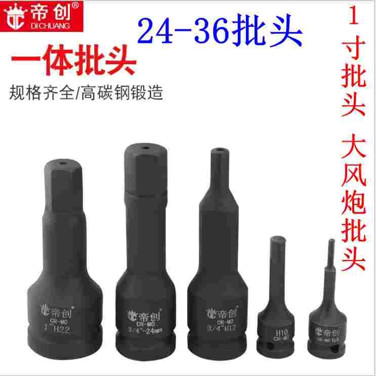 大风炮批头1寸批头 H14 17 24 2730 32 36旋具批头内六角套筒头