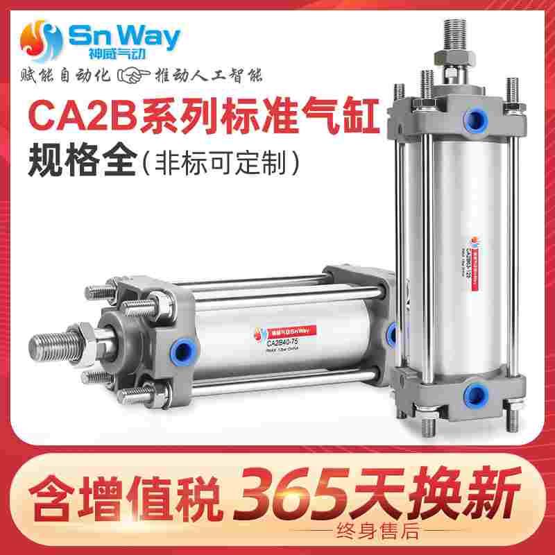 神威气缸CA2B/CDA2B-50-25-40-50-63-75-100-125-150-175-200-Z