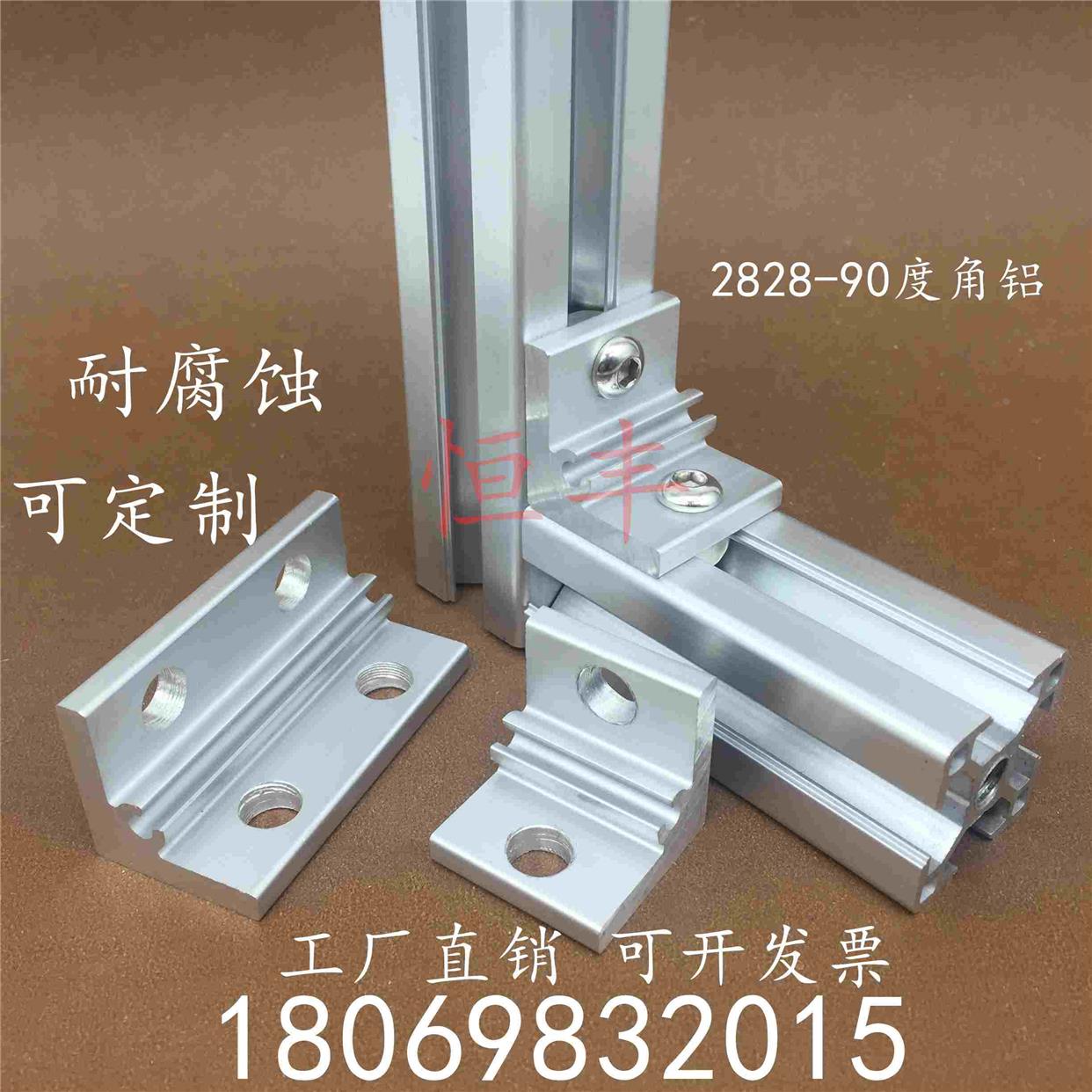 铝型材铝合金2828角码角件铝角度支架连接件2020/3030/4040