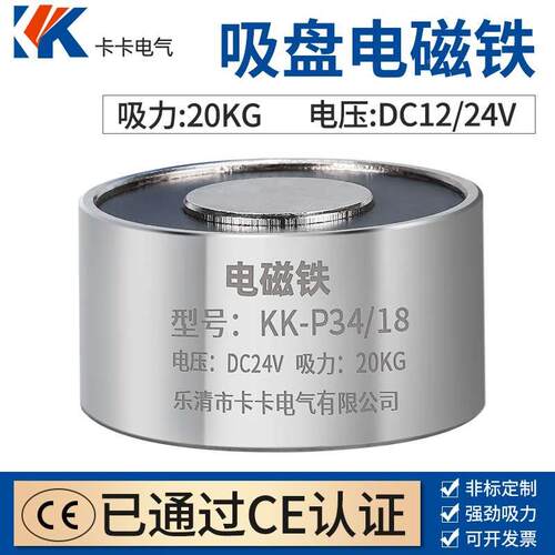 P34/18强力电磁铁p34/18 吸力25KG电磁铁 DC24V电磁铁 吸力20