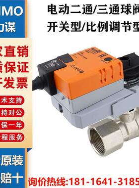 BELIMO搏力谋执行器TR/SR/LR/NR24A/230A-S-SR-5电动比例调节球阀