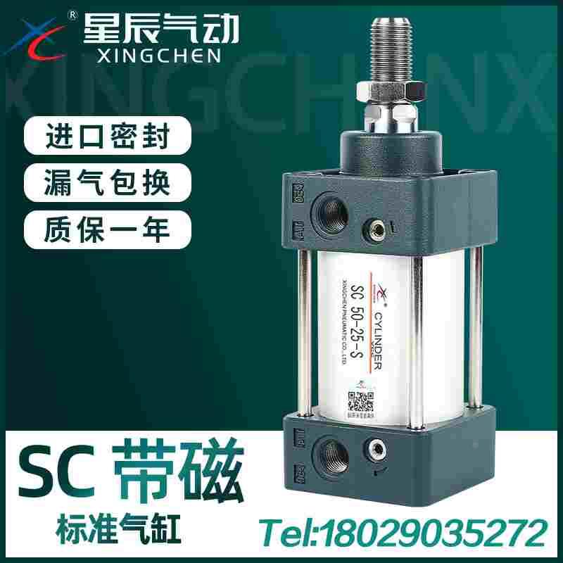 星辰气动SC标准气缸小型气动大推力SC32/40/50/63-25*75*100*150S