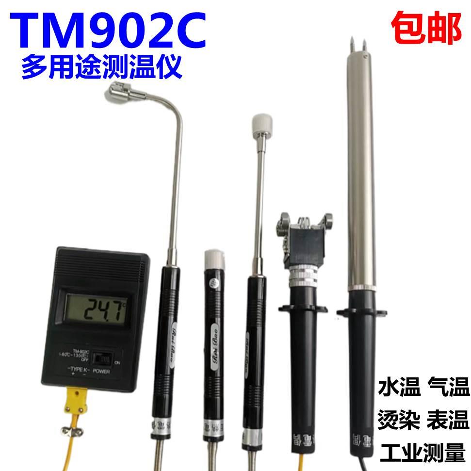 TM902C快速测温仪 多用途数显温度表固体温度计烫染测温计油温表