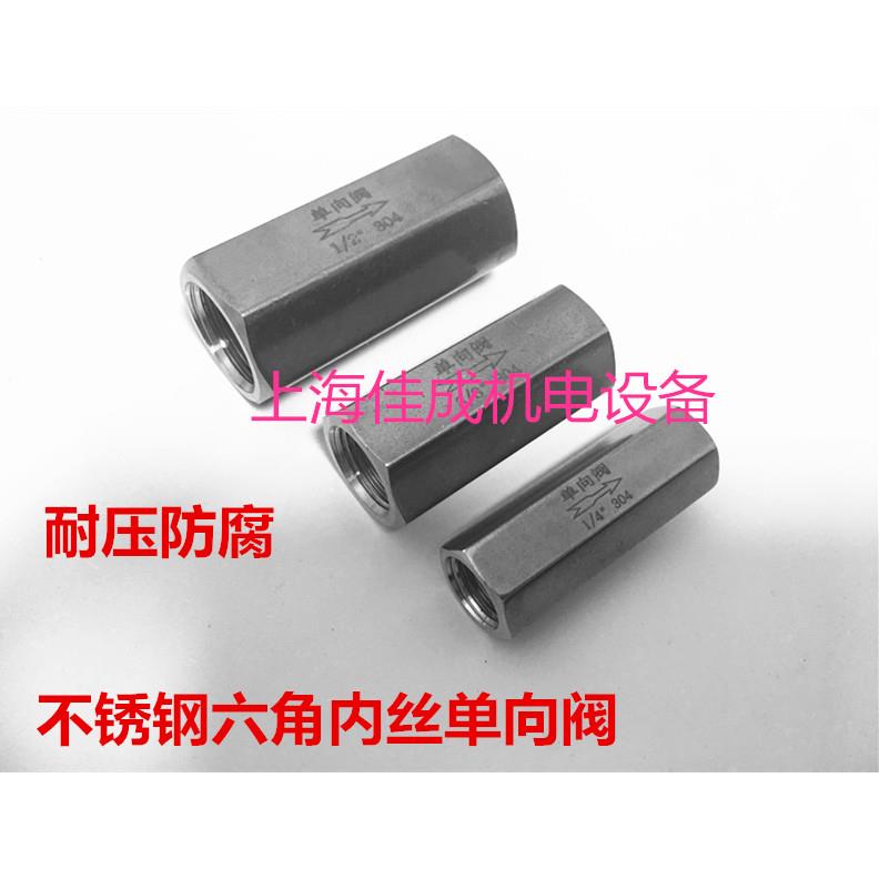 不锈钢304内丝单向阀/不锈钢六角棒内丝止回阀1分2分3分4分6分