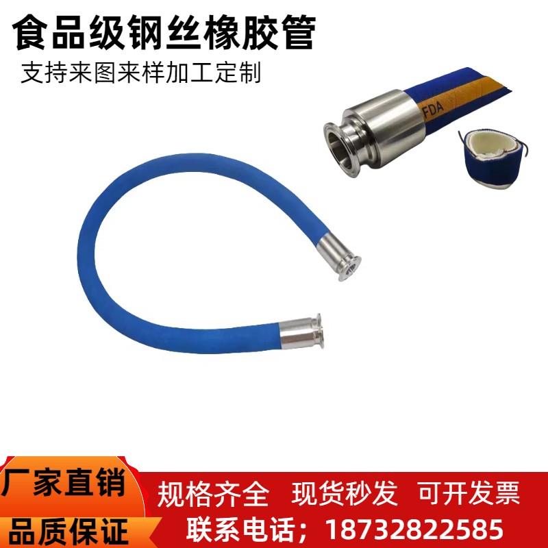 食品级橡胶管钢丝软管耐高温高压蒸汽制药饮料牛奶输送塑料水管