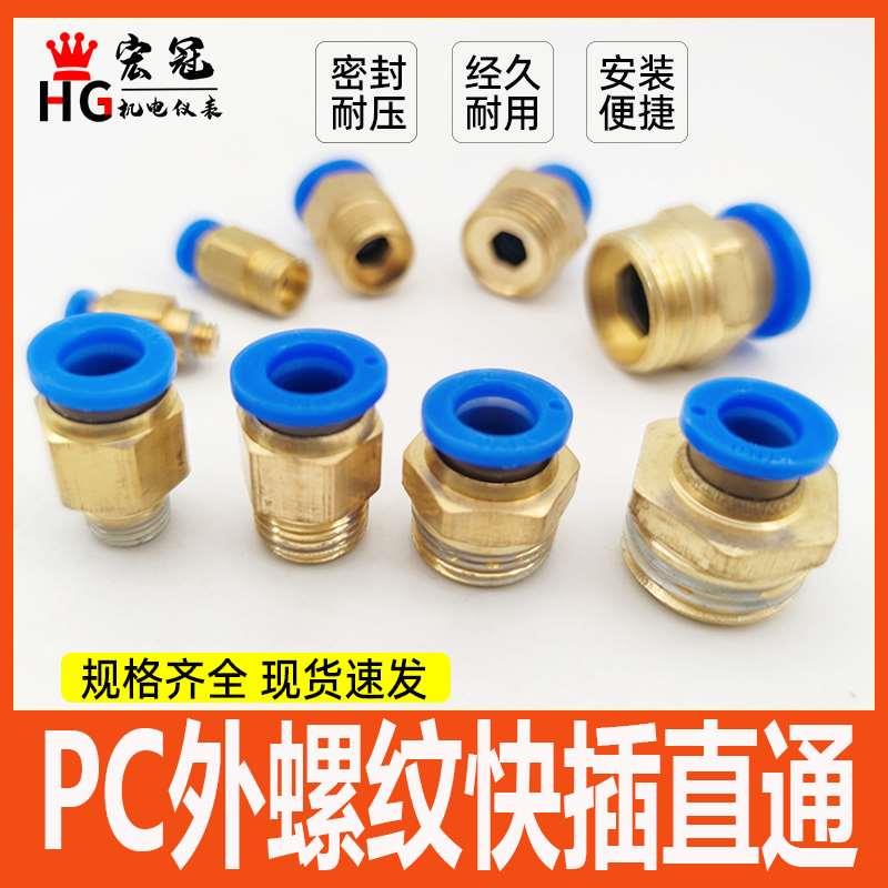 气动气管快速插接头PC4681012-M5M6M801020304外螺纹气管快插直通