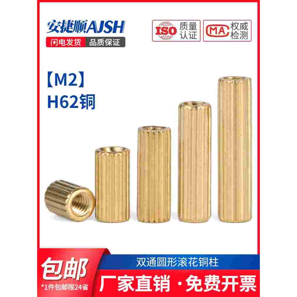 SZ双通圆形滚花黄铜柱双头型隔离支撑螺母摄像机安防监控螺丝柱M2