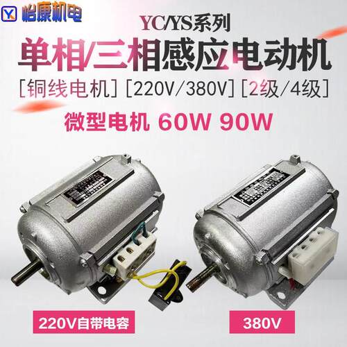 科界单相感应电动机220V微型电机高速中速380V小型YC5024 YS5022