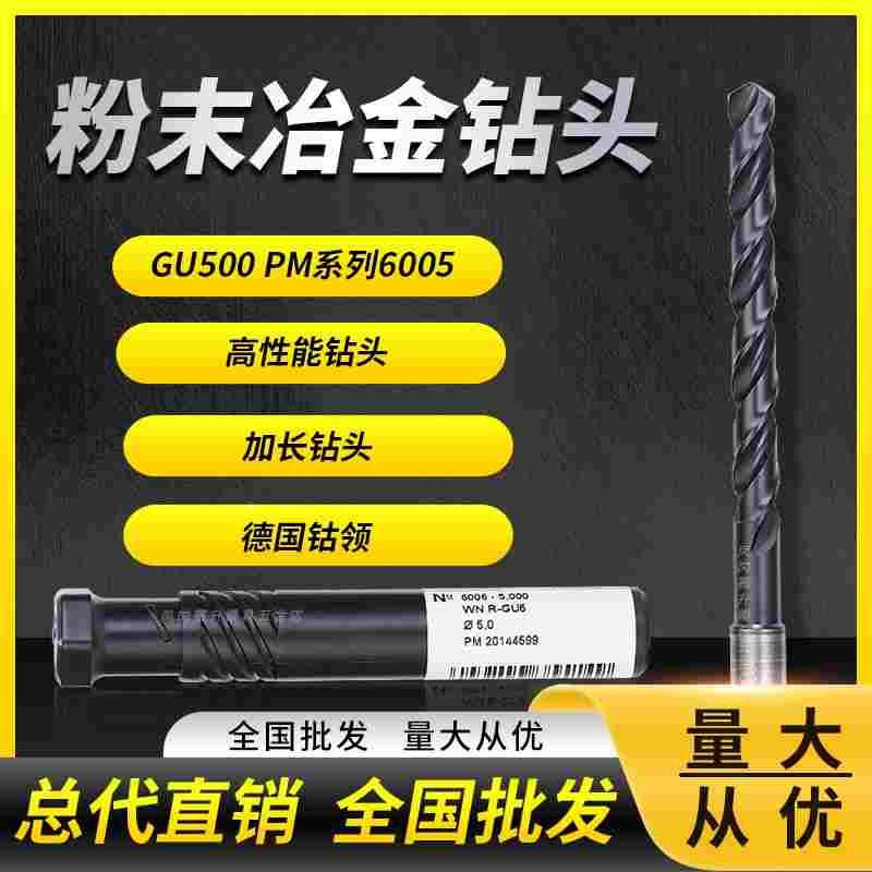 德国钴领6006加长钻头粉末冶金不锈钢深孔专用钻咀D2D3D4D5-D19.9