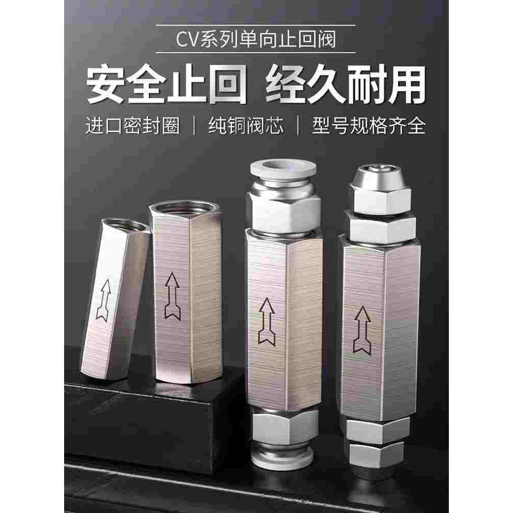 气动铜单向阀CV-01/02/03/04分空气气体止回阀气泵空压机气管接头