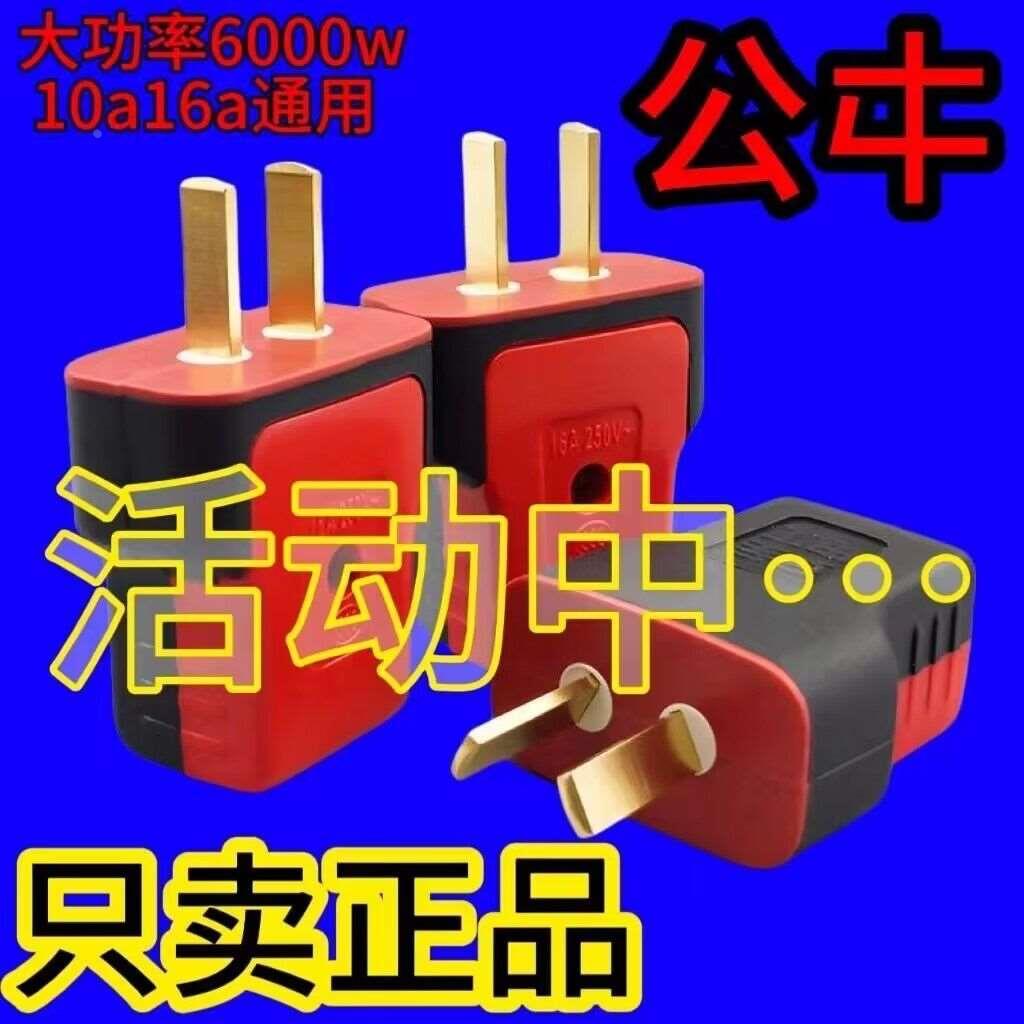 家用自接线插头自组装无线两脚二项二极2角大功率10/16a转动插头