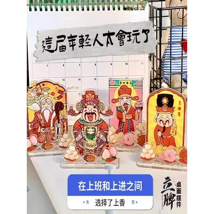 财神爷摆件立牌打工人工位搭子二次元拜神亚克力办公室桌面摆件