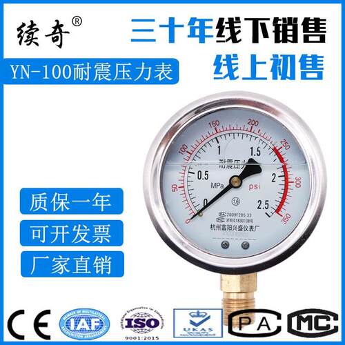 续奇YN-100耐震压力表径向气压表水压表油压负压液压1.6mpa真空表