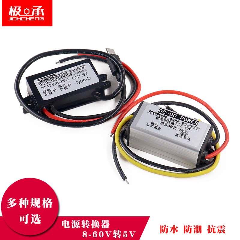 防水电源转换器5V降压电源模块60V58V24V12V转5V3A6A8车载USB接口