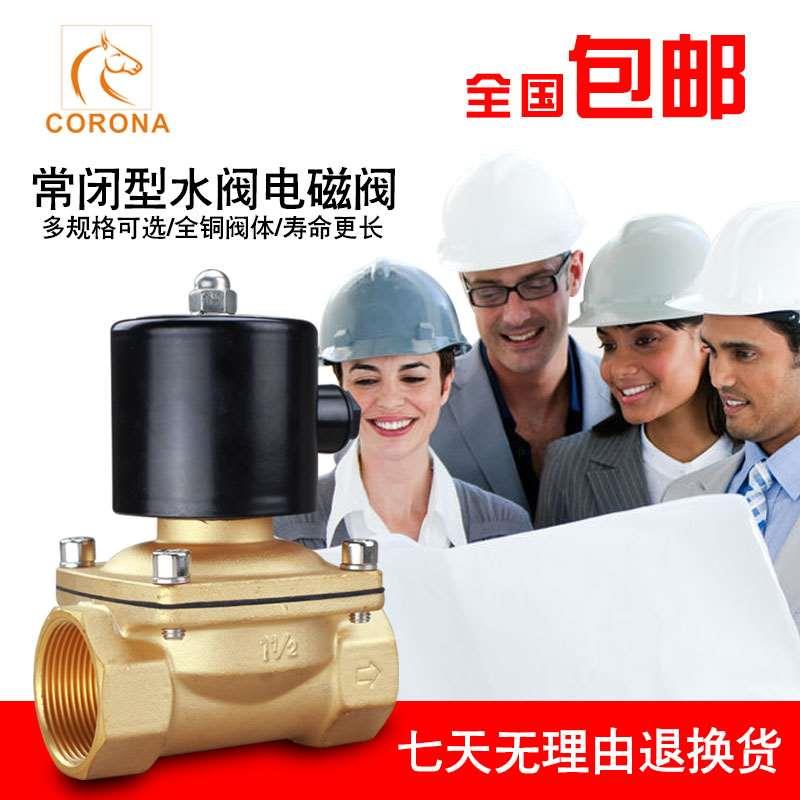 全铜2寸水阀常闭电磁阀2W025 160 400 500DN08 15 25 40 50