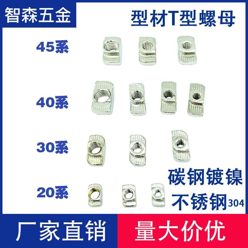 欧标T型螺母3040型材内置船型紧固件方管铝合金可后装配m4568碳钢