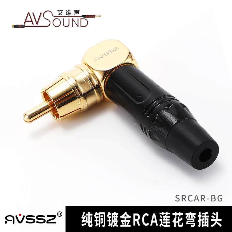 L型莲花头RCA直角90&deg;弯头音频线焊接式插头AV音视频连接器DV蓝光