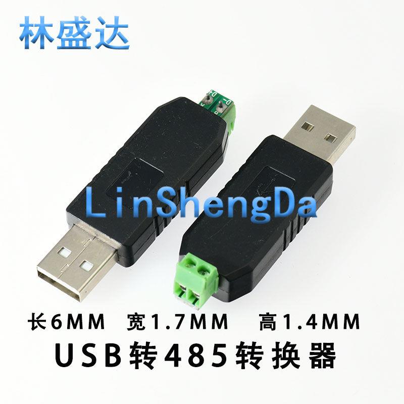 usb转485 485转换器 USB转RS485 485 usb转串口支持Win8 win7