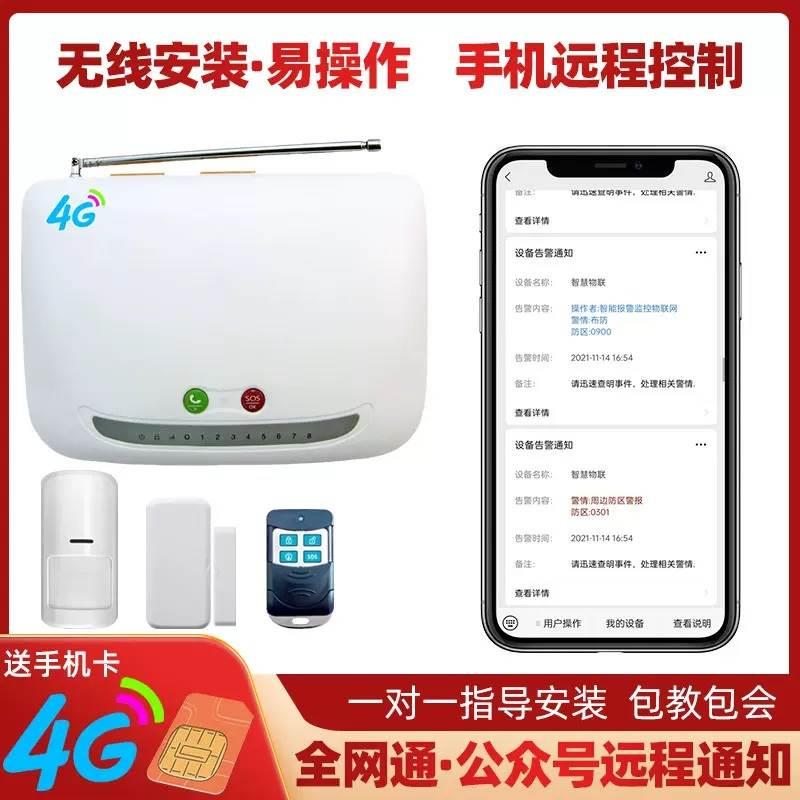 4G连手机红外线防盗报警器家用店铺门窗无线主机感应GSM安防系统