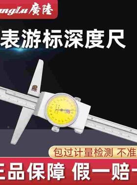 桂林广陆电子数显深度尺单钩带表游标深度尺勾尺 0-150 200 300mm