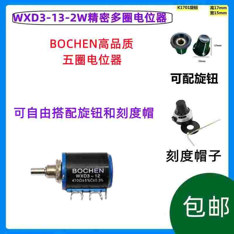 BOCHEN WXD3-12-2W 多圈绕线电位器 可调 军工级 1K 2K2 4K7 10K