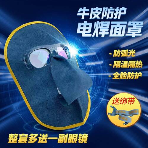 烧电焊护脸防护罩牛皮电焊面罩专用防烤脸神器氩弧焊头戴式全焊帽