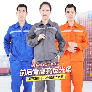 工作服套装男秋冬耐磨耐脏加厚反光条汽修电焊劳保服定制上衣印字