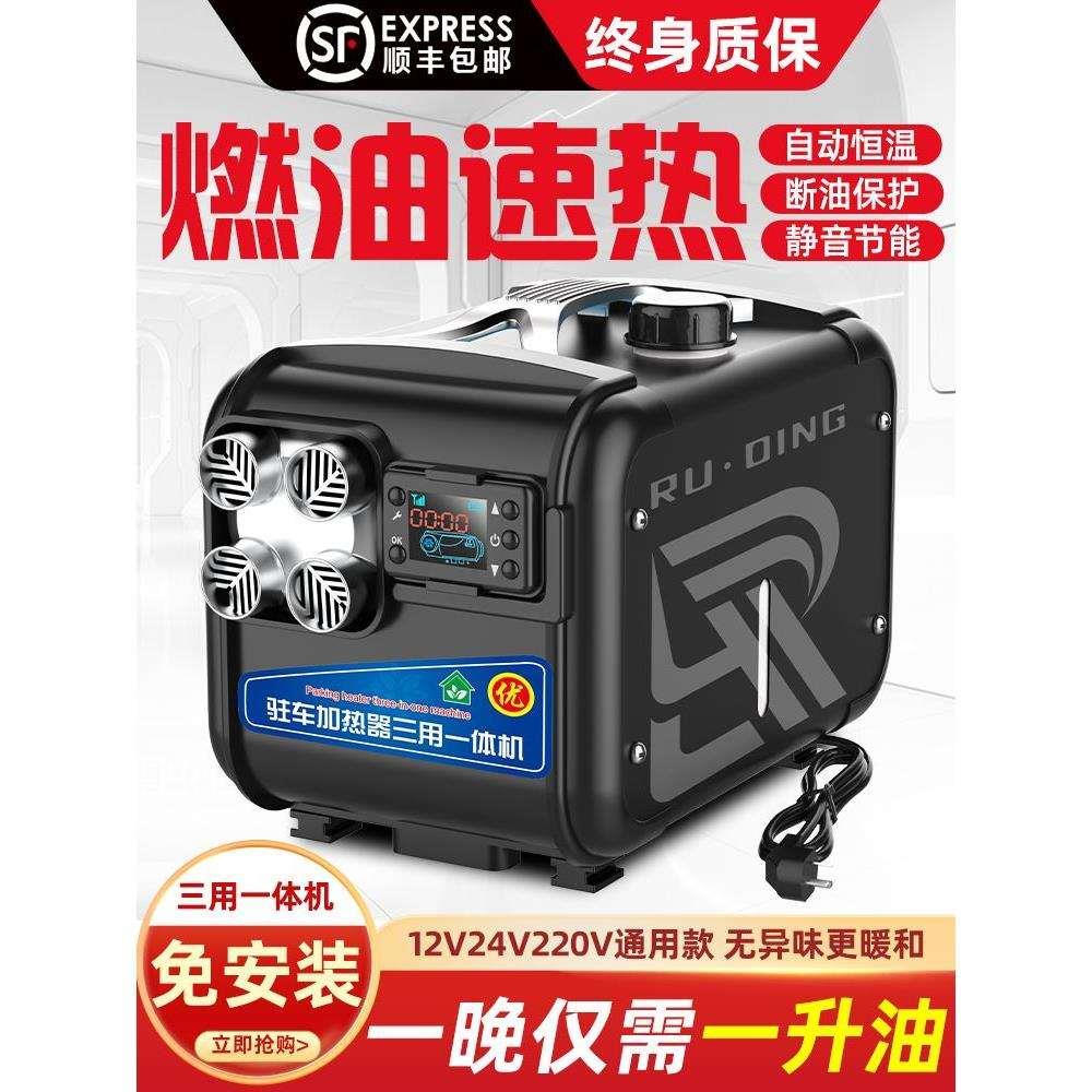 柴暖驻车加热器24v一体机家用220v燃油取暖器12v车载柴油暖风机