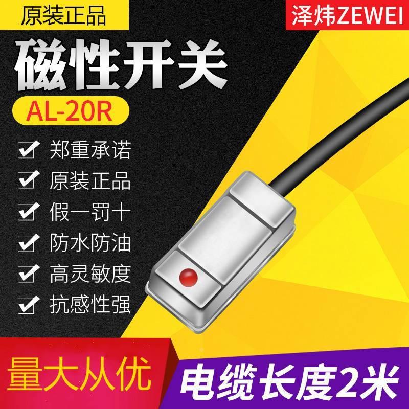 原装AL-21R,AL-20R,AL-11R,AL-07R磁性接近开关气缸 油压缸感应器